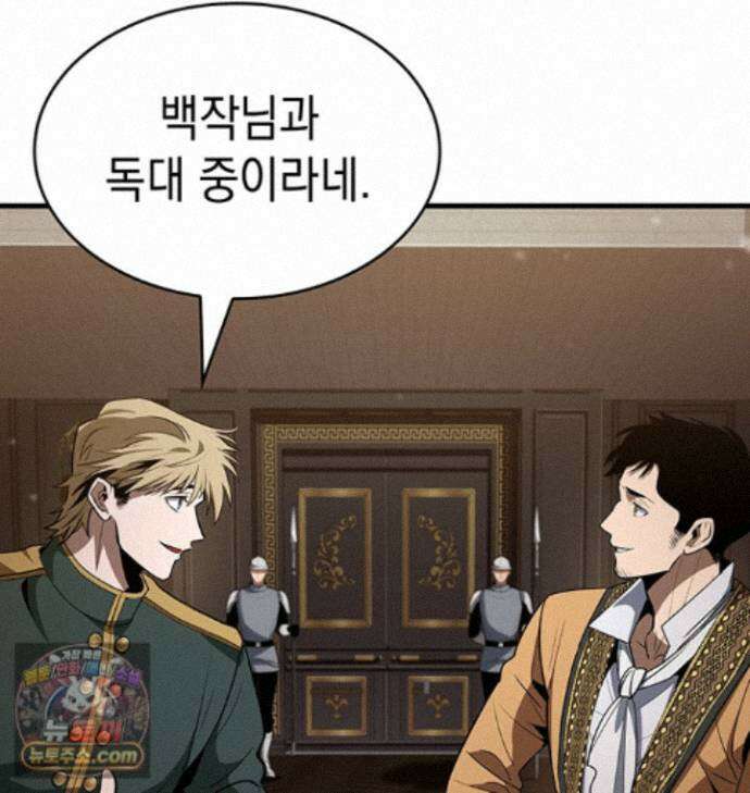 뱀파이어 로드로 사는 법 49화 4