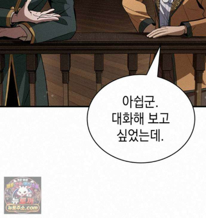 뱀파이어 로드로 사는 법 49화 5