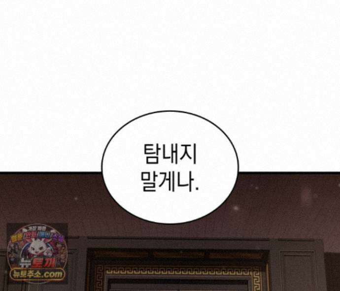 뱀파이어 로드로 사는 법 49화 6