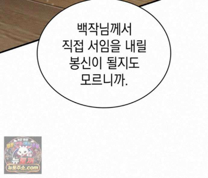 뱀파이어 로드로 사는 법 49화 8