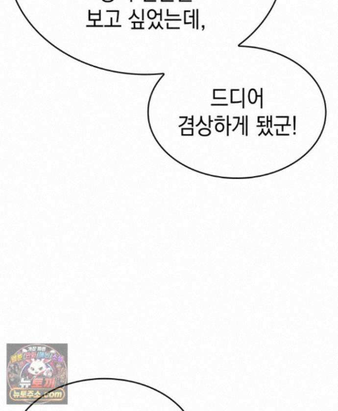 뱀파이어 로드로 사는 법 49화 12