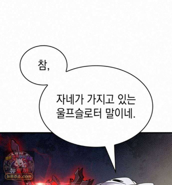 뱀파이어 로드로 사는 법 49화 15
