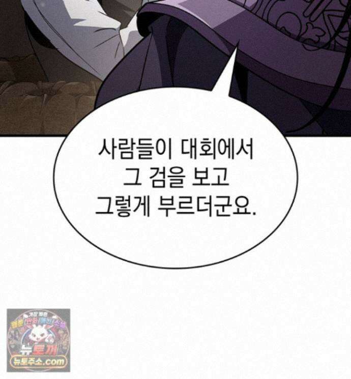 뱀파이어 로드로 사는 법 49화 19