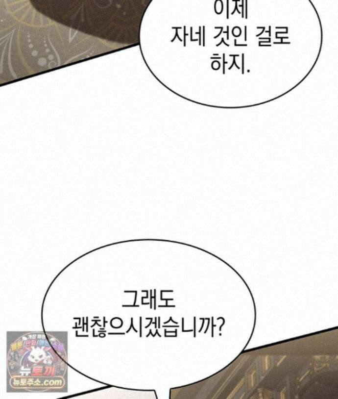뱀파이어 로드로 사는 법 49화 22