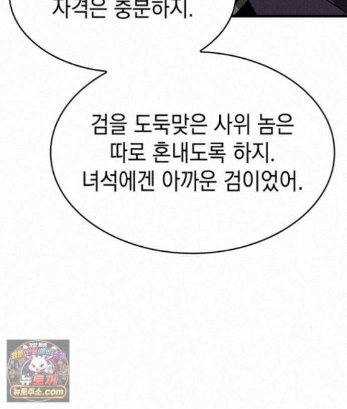 뱀파이어 로드로 사는 법 49화 24