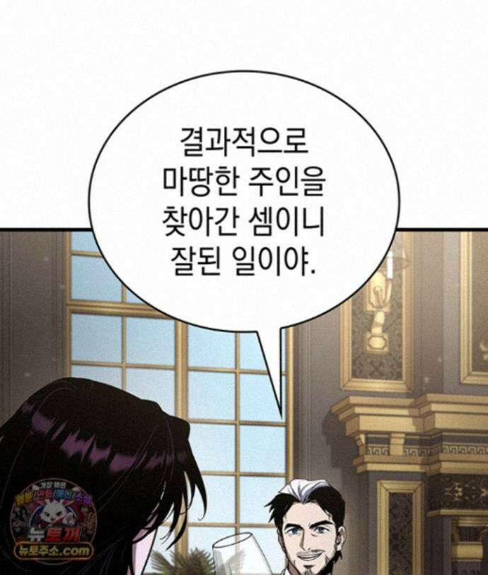뱀파이어 로드로 사는 법 49화 25