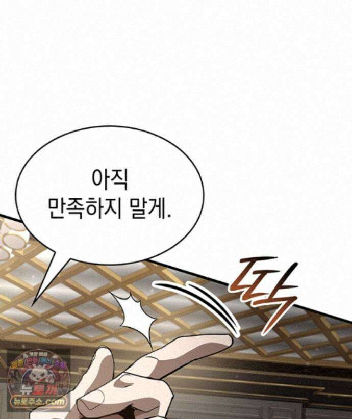 뱀파이어 로드로 사는 법 49화 27