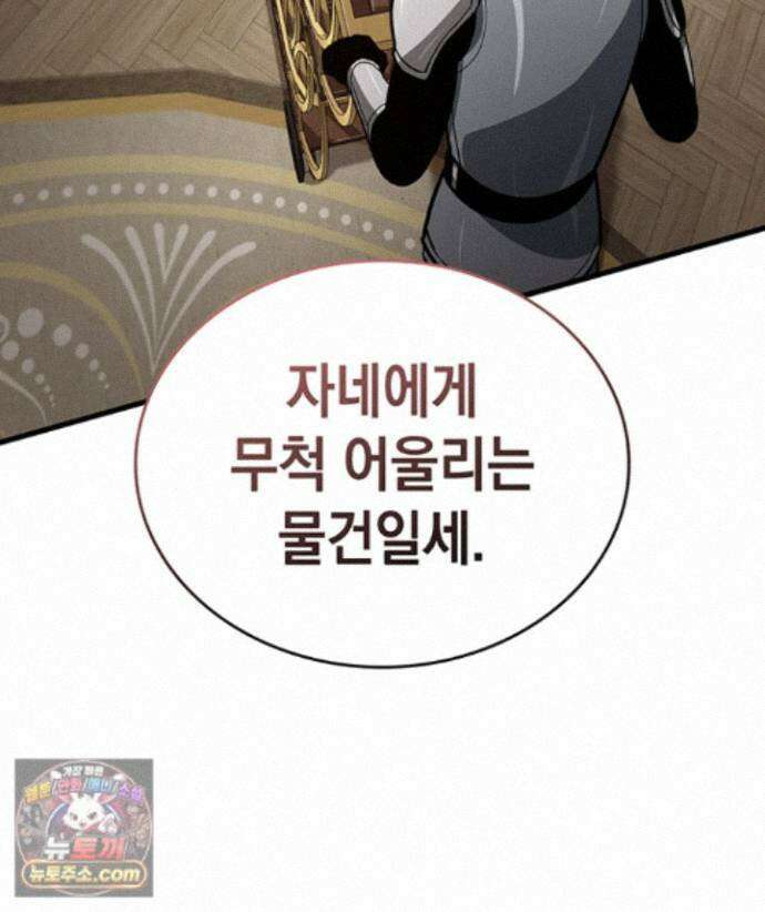 뱀파이어 로드로 사는 법 49화 31