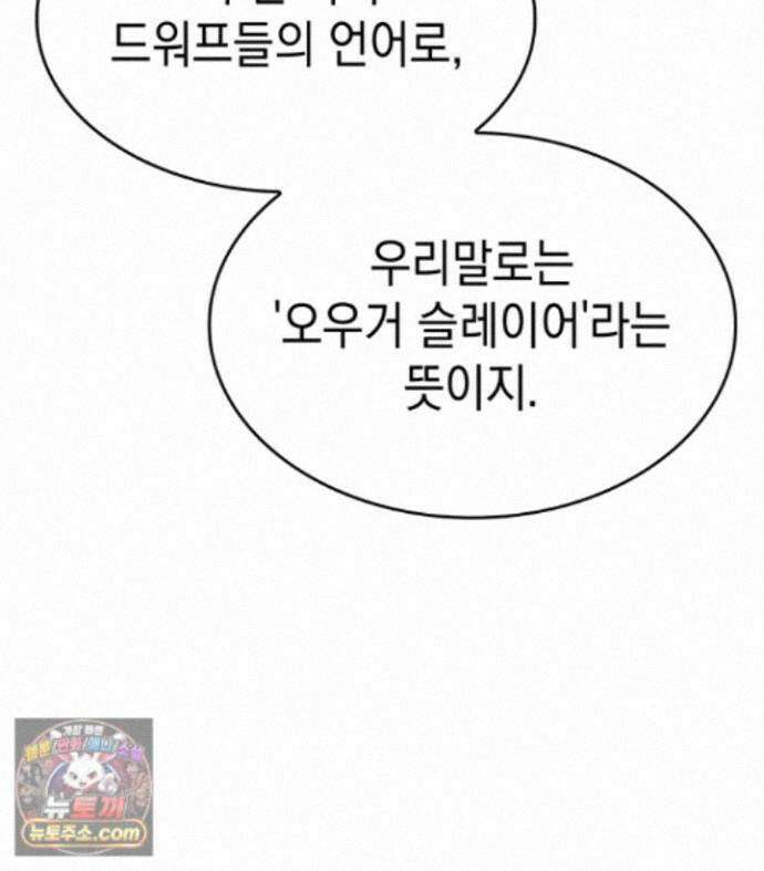 뱀파이어 로드로 사는 법 49화 34