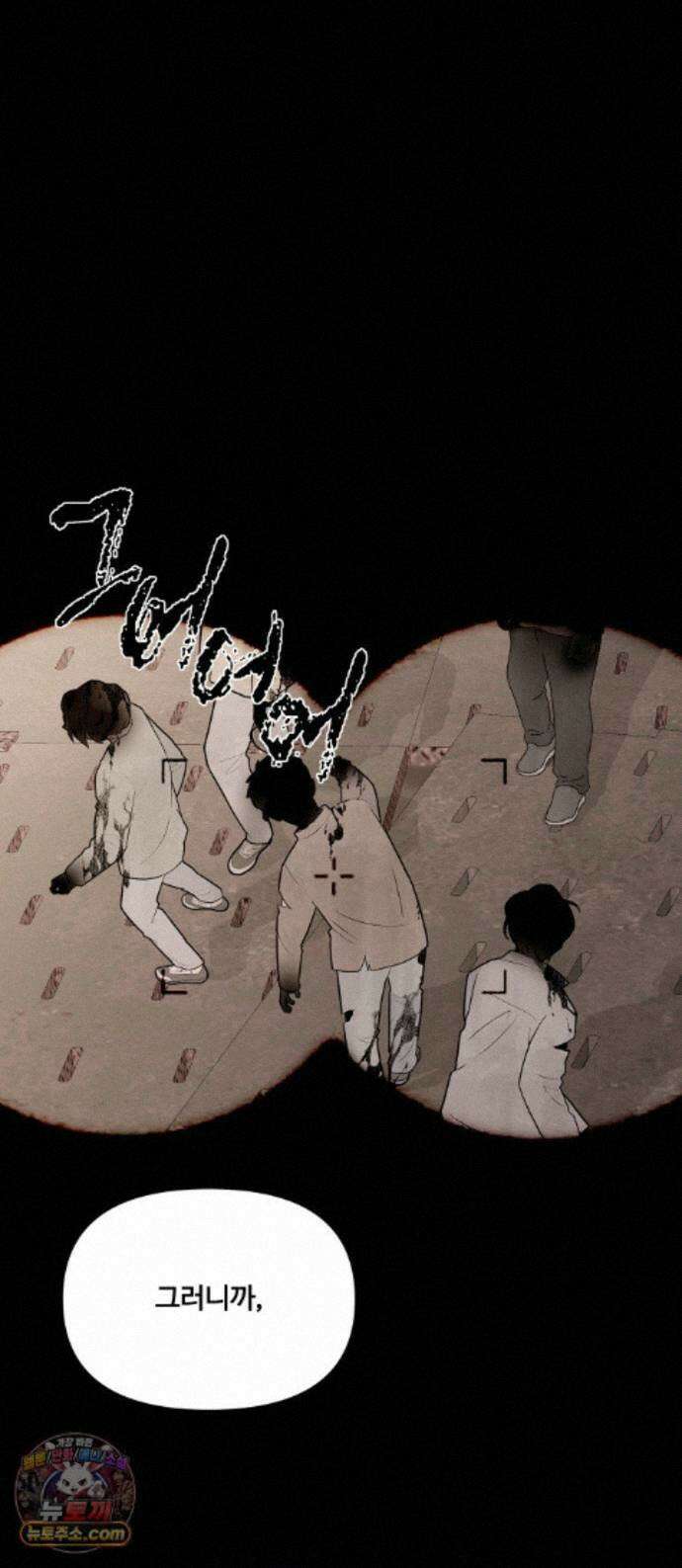 아포칼립스를 걷는 우체부 21화 좀비보다 무서운 건 1