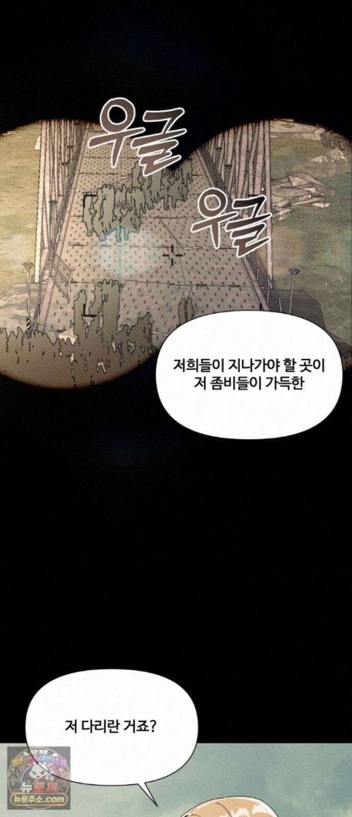 아포칼립스를 걷는 우체부 21화 좀비보다 무서운 건 2
