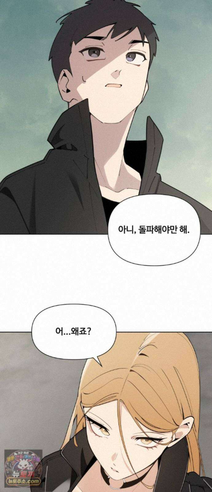 아포칼립스를 걷는 우체부 21화 좀비보다 무서운 건 5