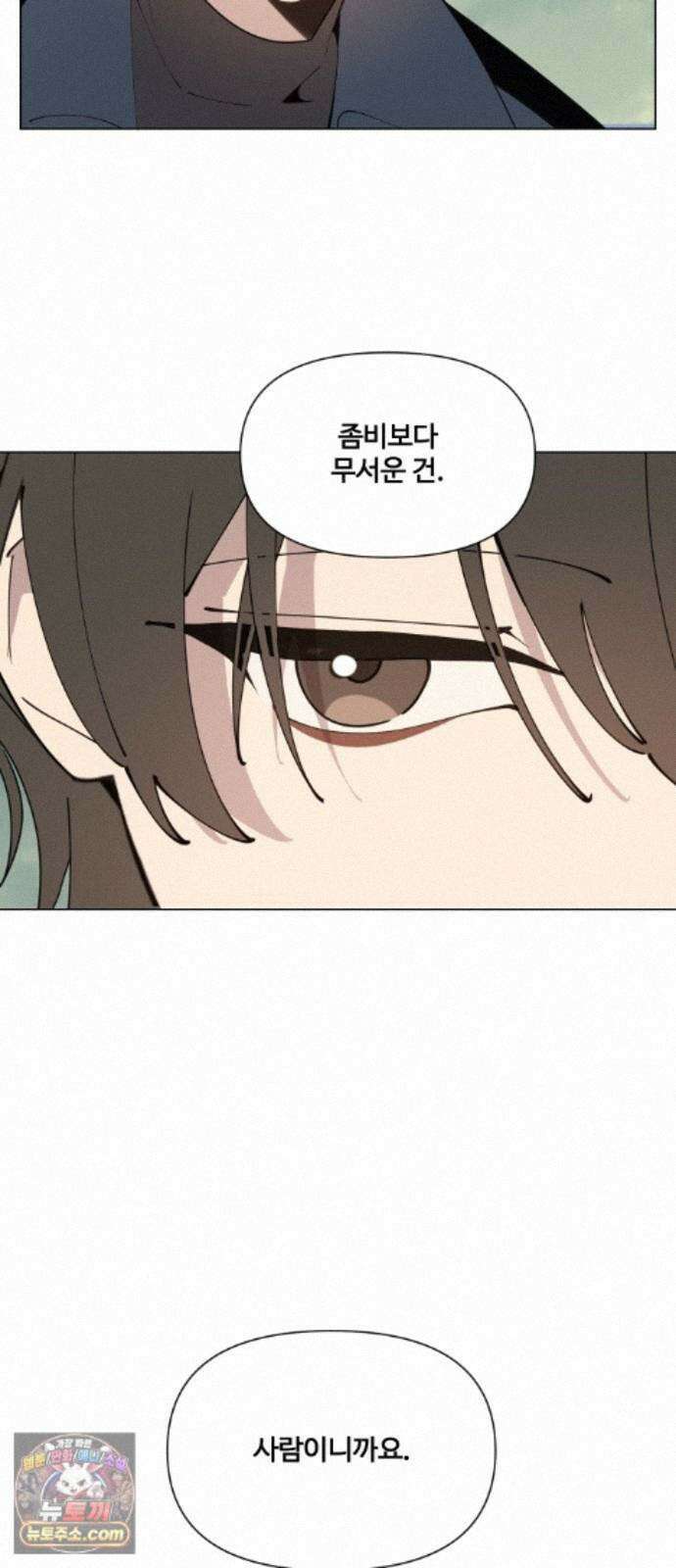 아포칼립스를 걷는 우체부 21화 좀비보다 무서운 건 8