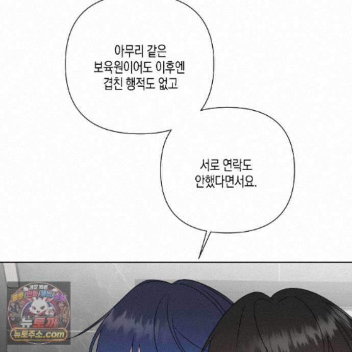 친애하는 그대에게 12화 14