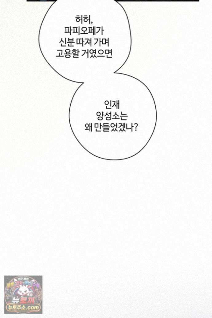 세이브를 생활화합시다 29화 9