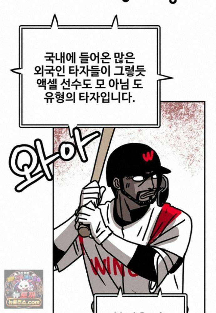 야구의 정치 - 93화 2