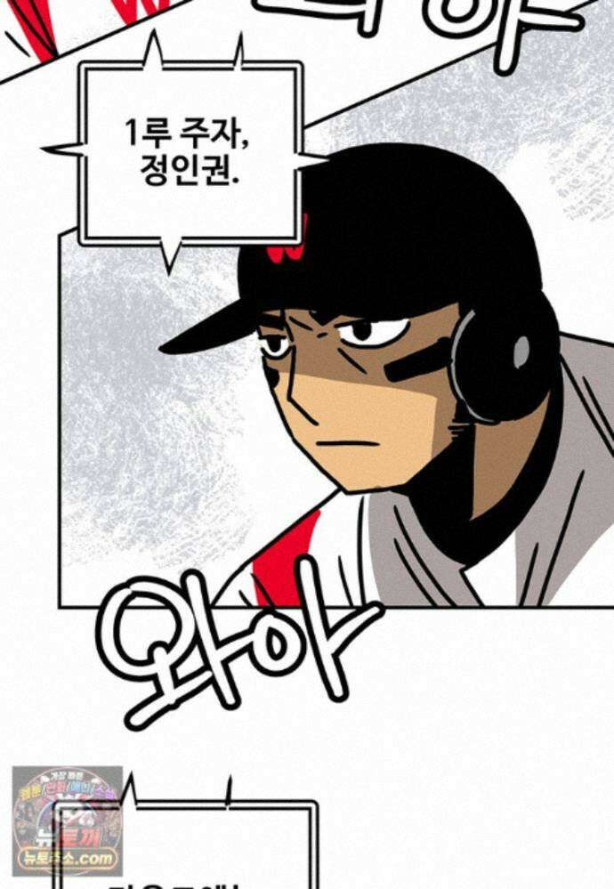 야구의 정치 - 93화 4