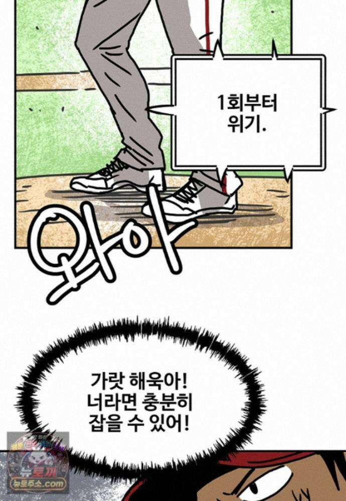 야구의 정치 - 93화 6
