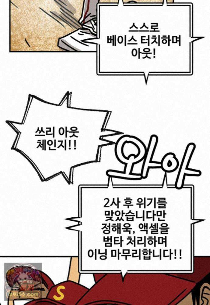 야구의 정치 - 93화 13