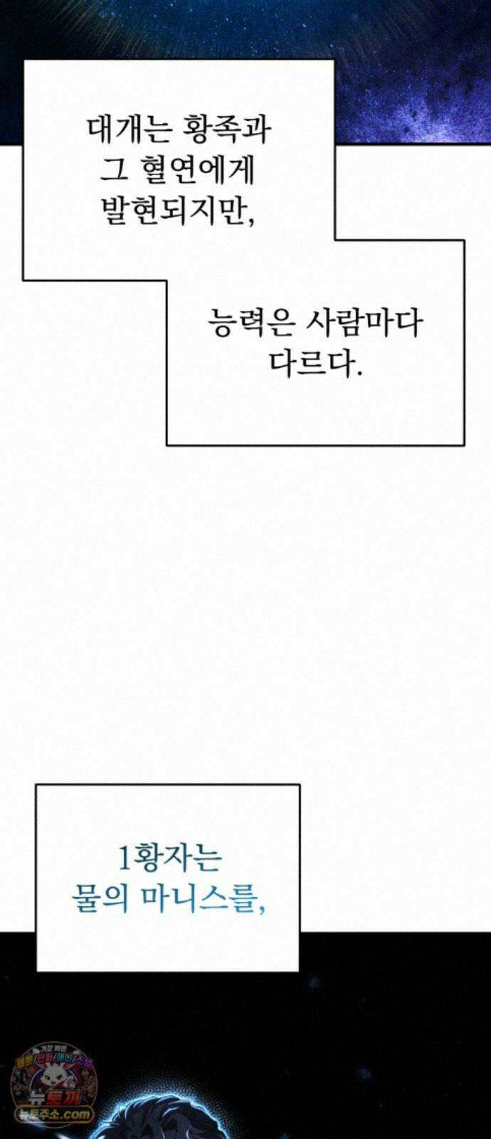 7황자는 애매해서 탈출합니다 3화 2