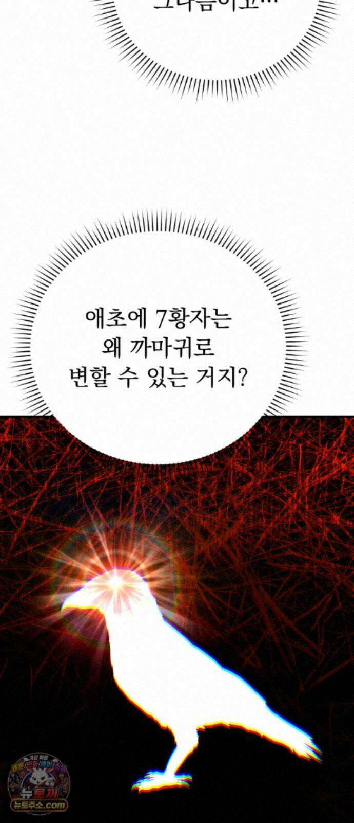 7황자는 애매해서 탈출합니다 3화 9