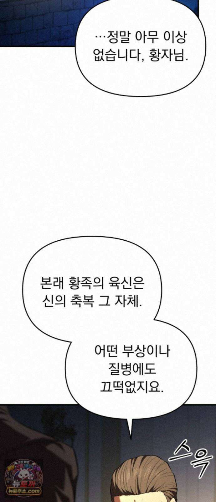 7황자는 애매해서 탈출합니다 3화 13