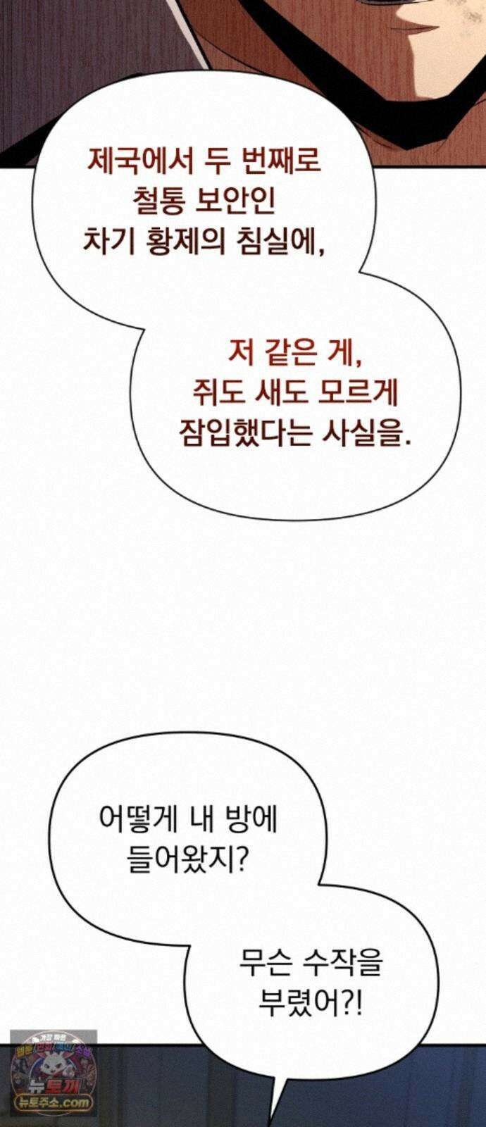 7황자는 애매해서 탈출합니다 3화 33