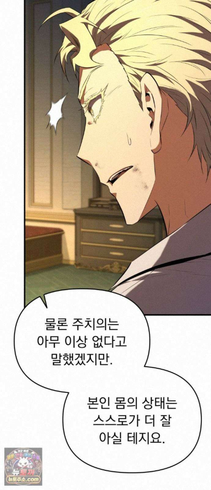 7황자는 애매해서 탈출합니다 3화 37