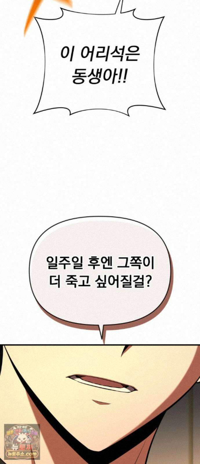 7황자는 애매해서 탈출합니다 3화 44