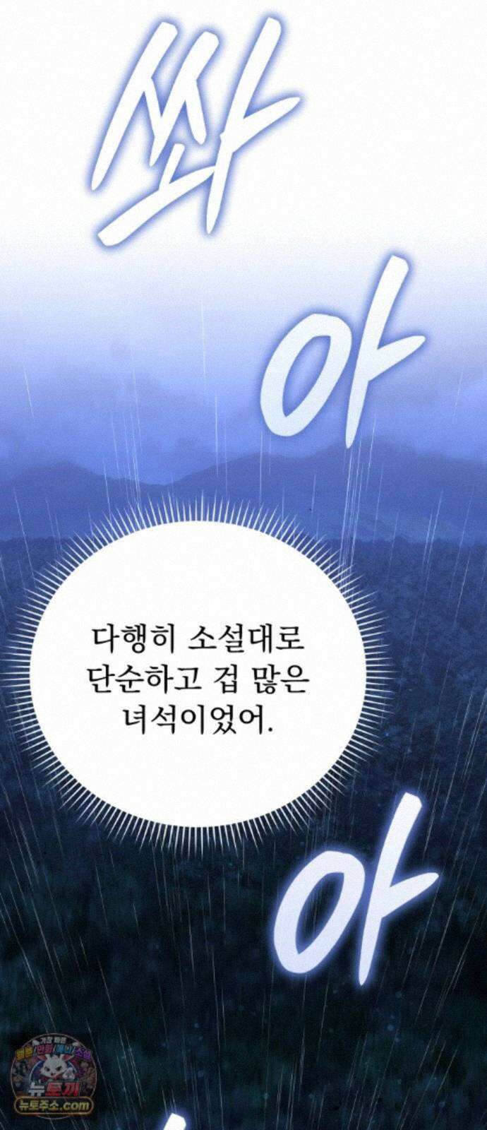 7황자는 애매해서 탈출합니다 3화 53