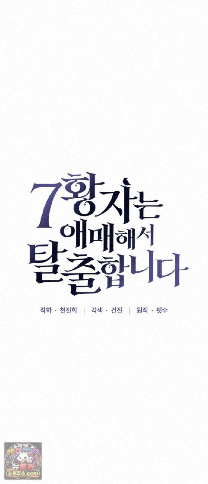 7황자는 애매해서 탈출합니다 3화 61