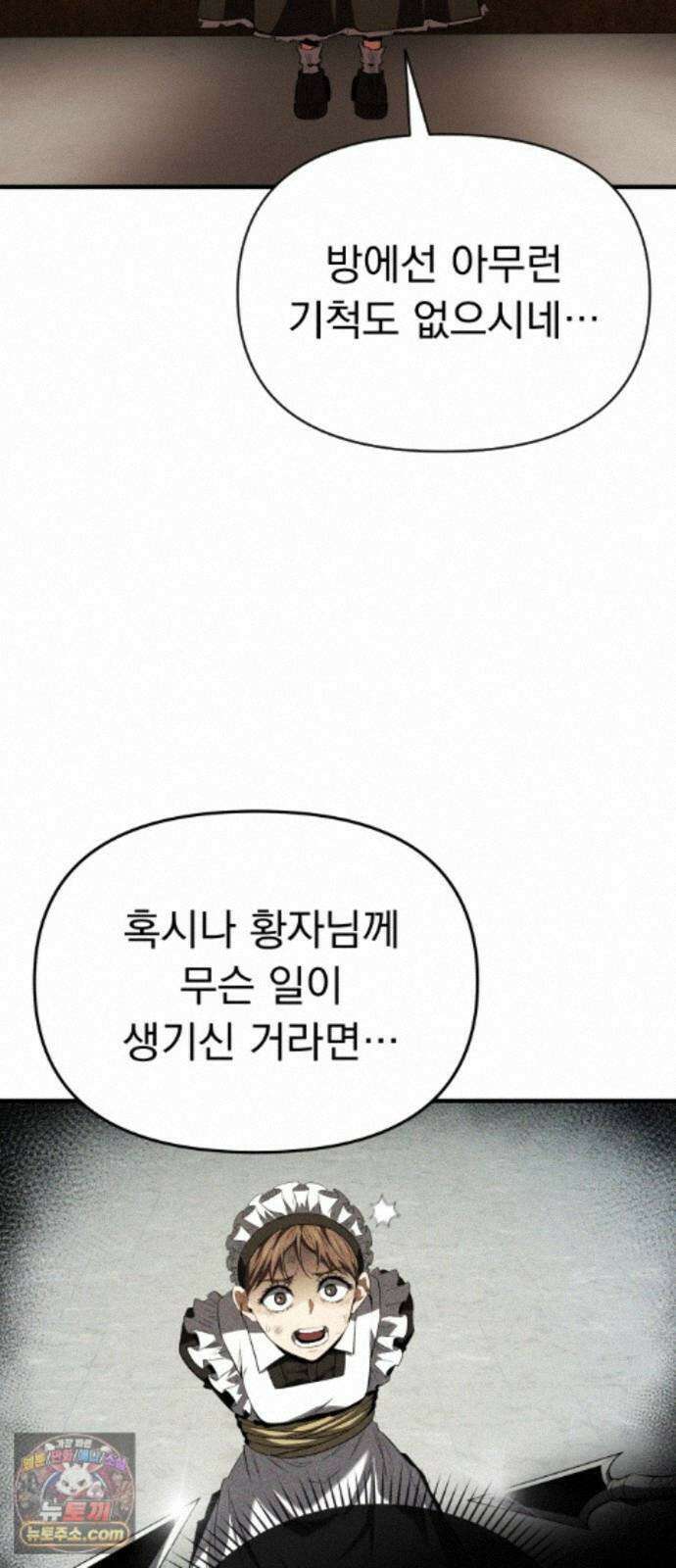 7황자는 애매해서 탈출합니다 3화 64