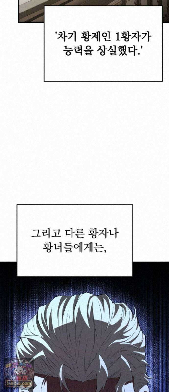 7황자는 애매해서 탈출합니다 3화 81