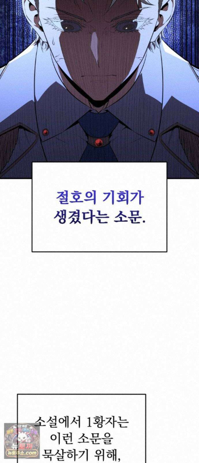 7황자는 애매해서 탈출합니다 3화 82
