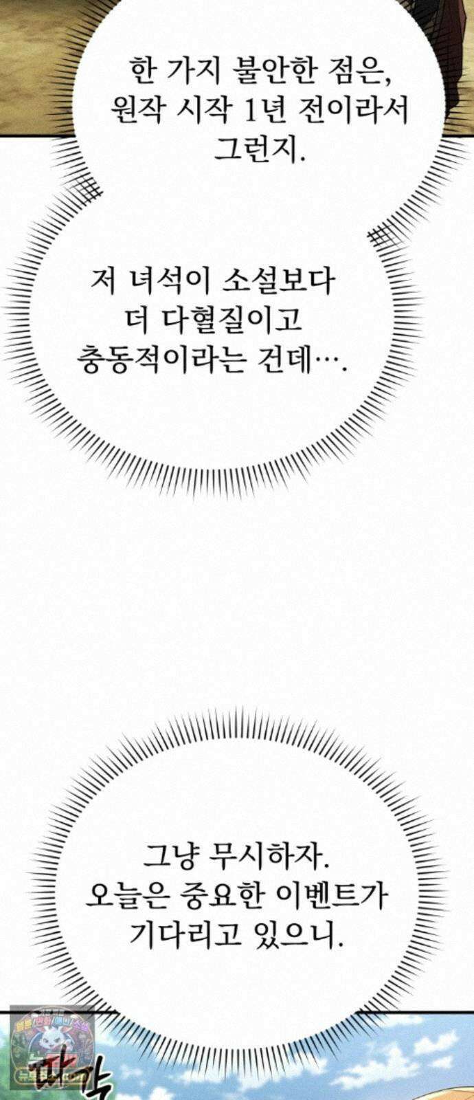 7황자는 애매해서 탈출합니다 3화 90