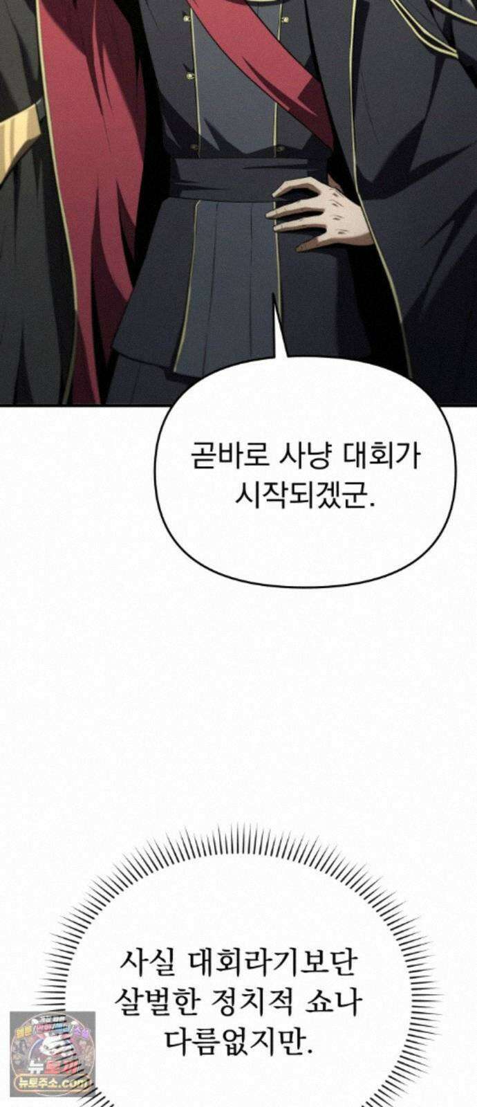 7황자는 애매해서 탈출합니다 3화 98