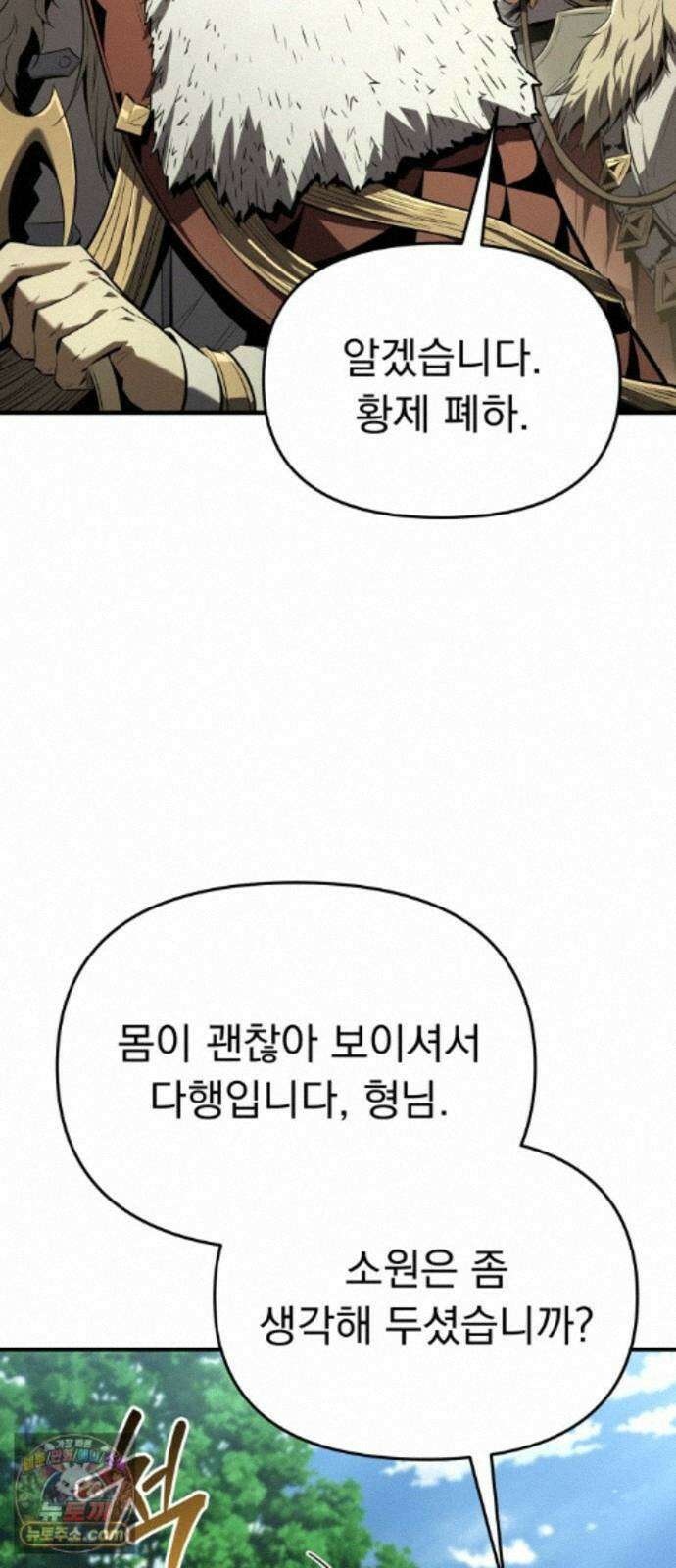 7황자는 애매해서 탈출합니다 3화 101