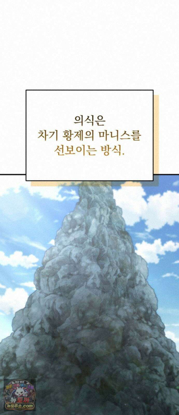 7황자는 애매해서 탈출합니다 3화 104