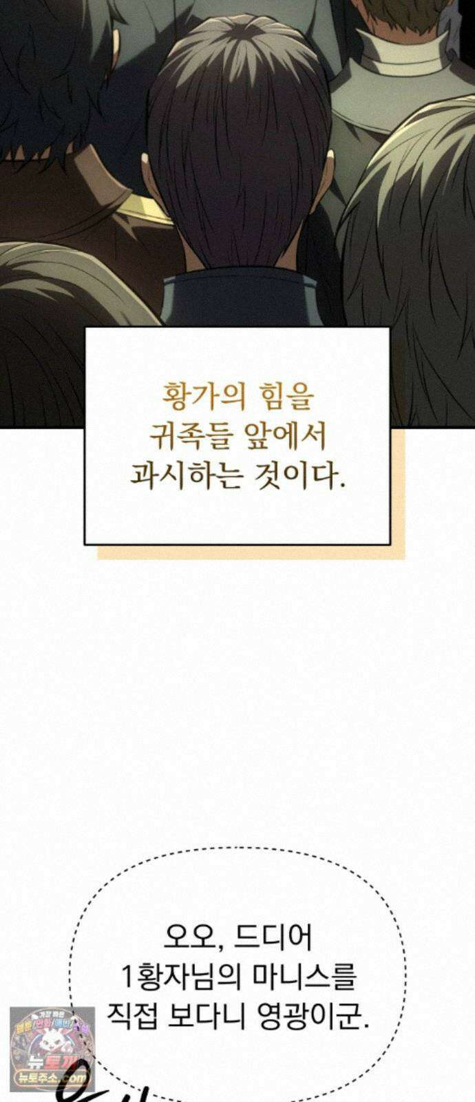 7황자는 애매해서 탈출합니다 3화 106