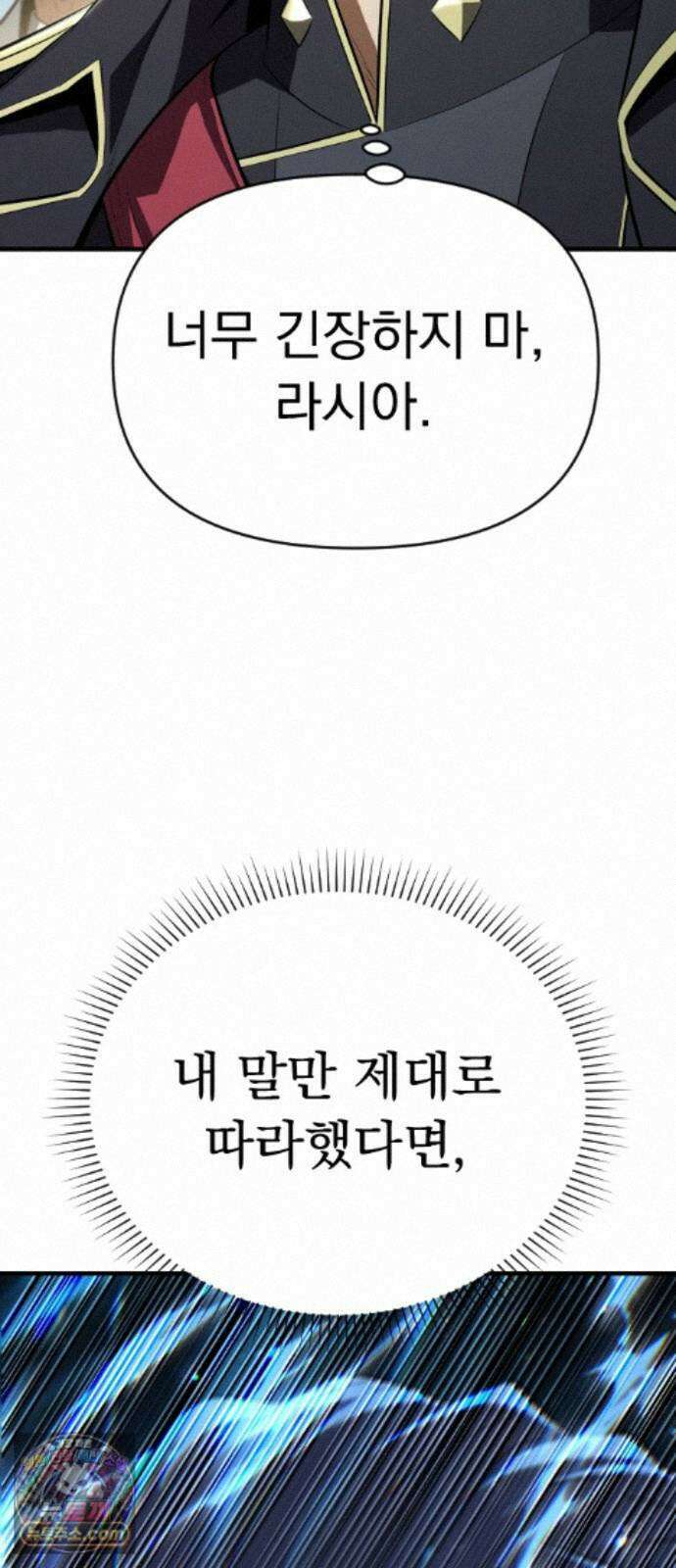 7황자는 애매해서 탈출합니다 3화 113