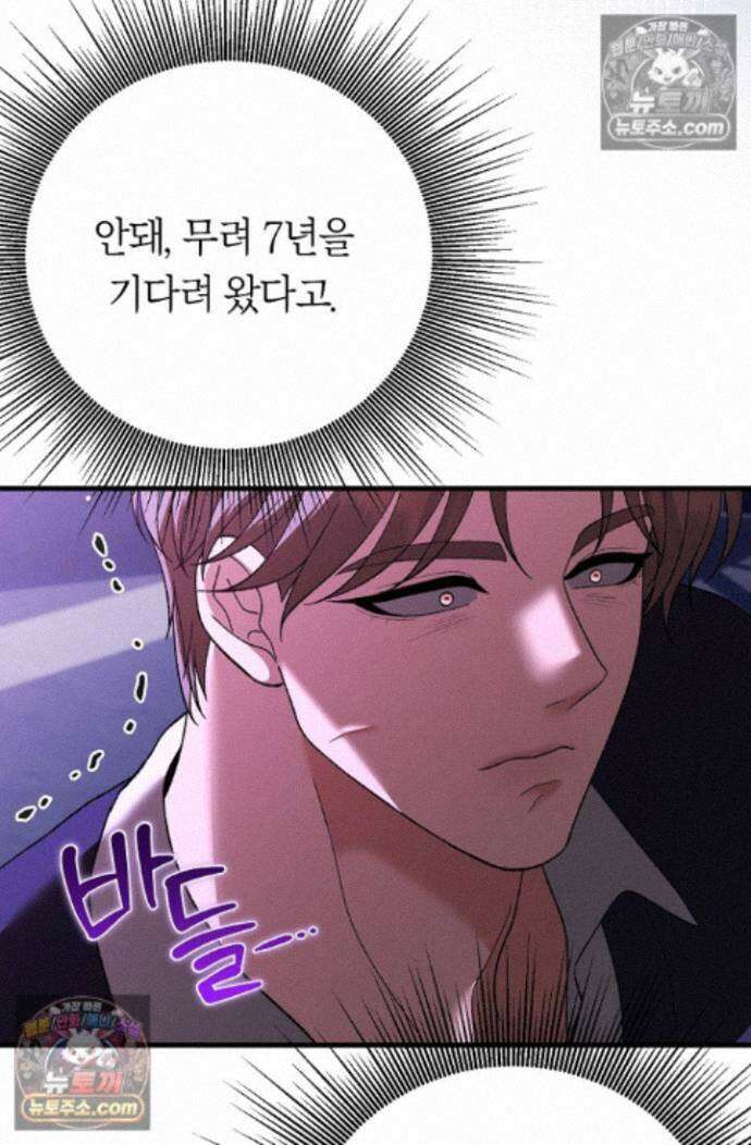 도망칠수록 [19세 완전판] 36화 7