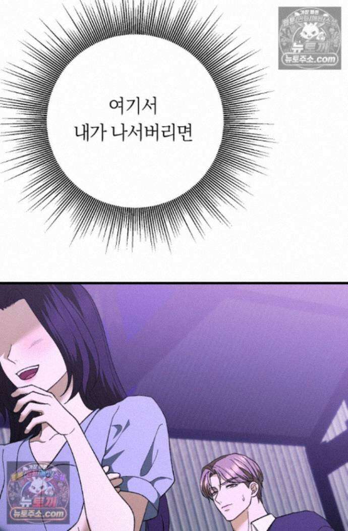 도망칠수록 [19세 완전판] 36화 10