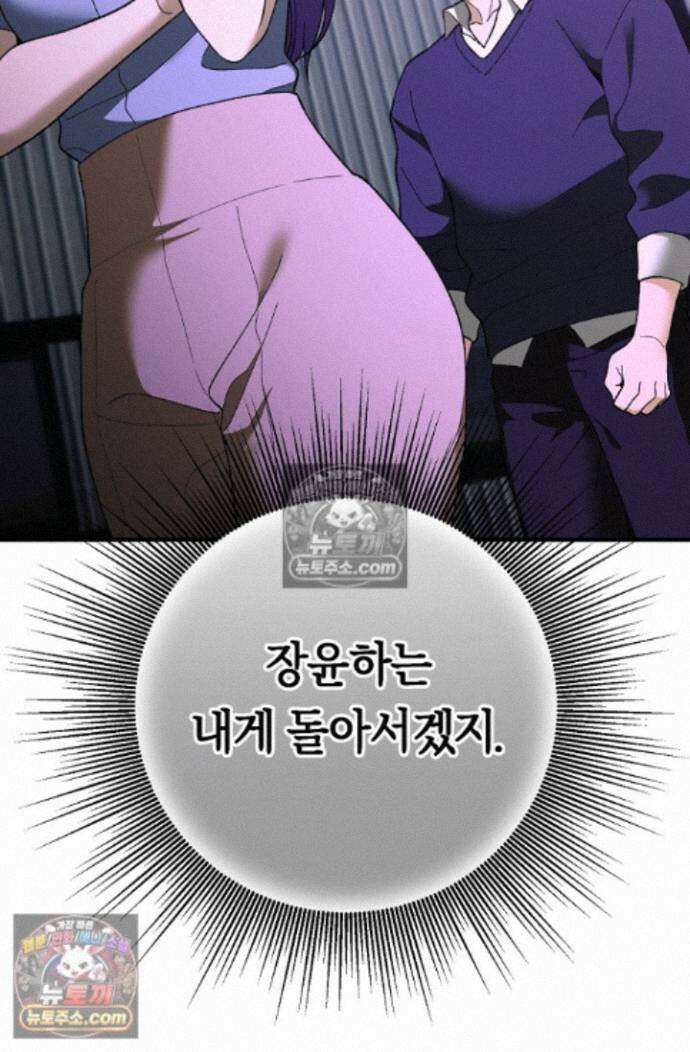 도망칠수록 [19세 완전판] 36화 11