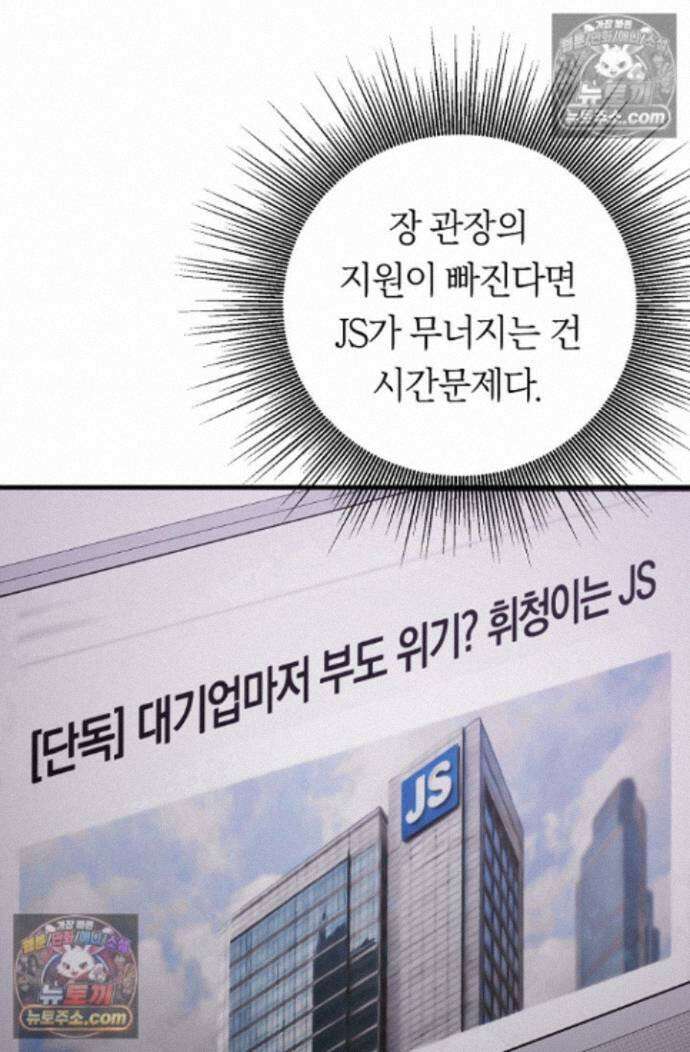 도망칠수록 [19세 완전판] 36화 12