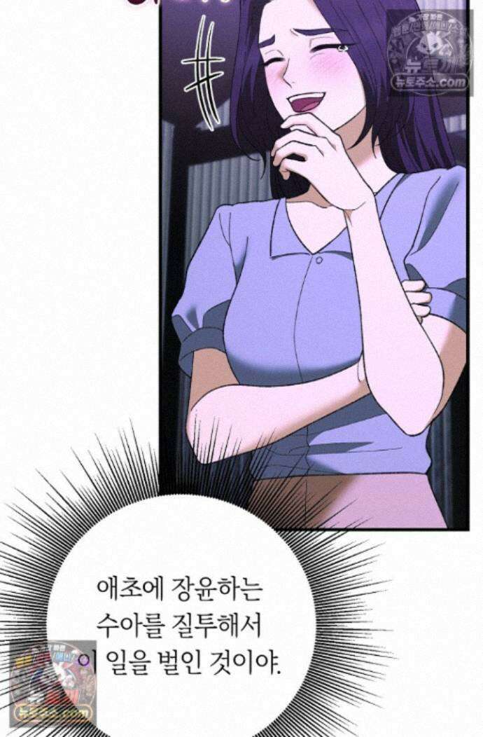 도망칠수록 [19세 완전판] 36화 14