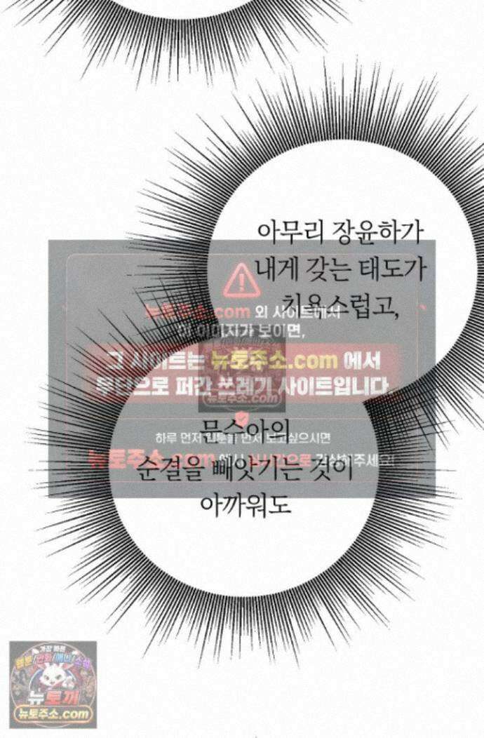 도망칠수록 [19세 완전판] 36화 15