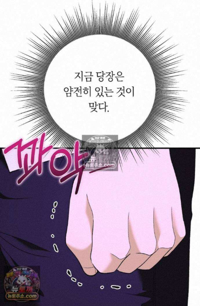 도망칠수록 [19세 완전판] 36화 16