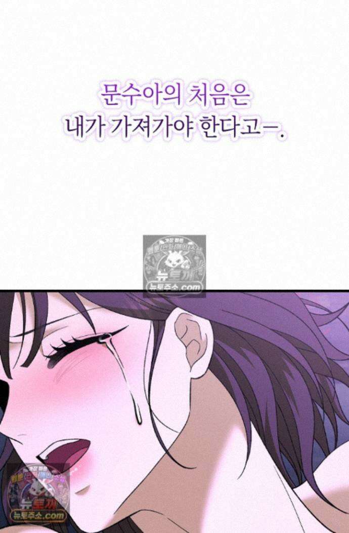 도망칠수록 [19세 완전판] 36화 20