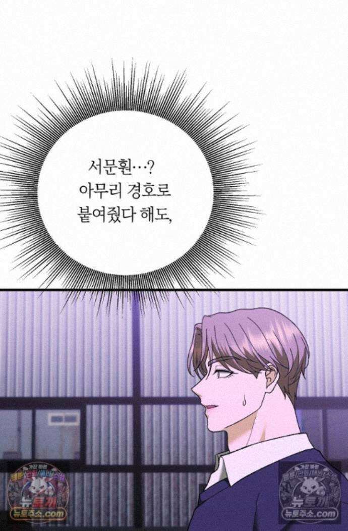 도망칠수록 [19세 완전판] 36화 23
