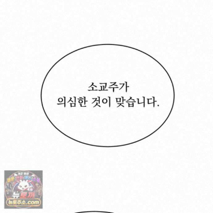 마교주의 첩으로 살아남기 42화 2
